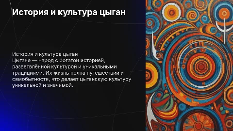 Цыгане