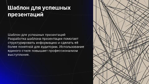 шаблон презентации