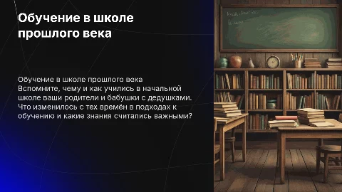 Как учились в начальной школе наши родители и бабушки