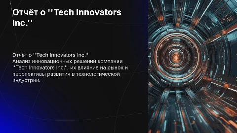 Report on "Tech Innovators Inc."