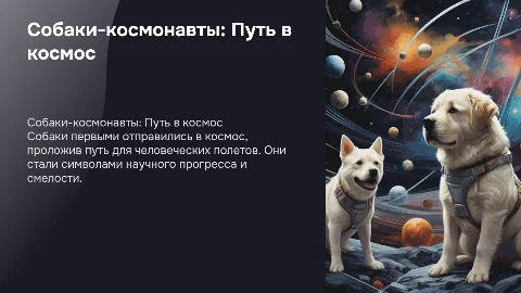 собаки космонавты
