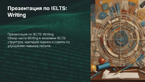 Презентация на тему IELTS. про часть Writing