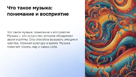 что такое музыка в 11 классе