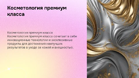 косметология премиум класса