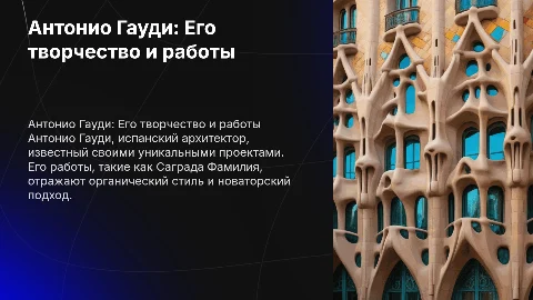 творчество и работы антонио гауди кем он был