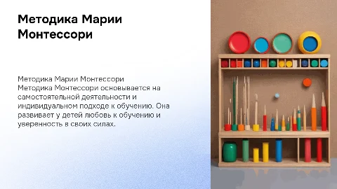 Демонстрация методики М Монтессори