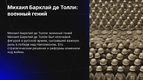 Презентация про Барклай де толли