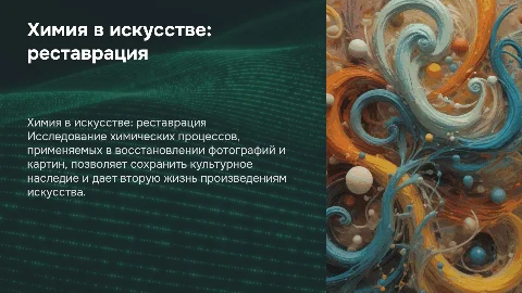 Химия в искусстве — реставрация фотографий/картин