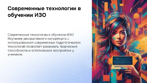 Современные педагогические технологии в изучении натюрморта