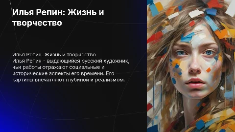 Илья Репин немного о его жизни остальное творчество и картины