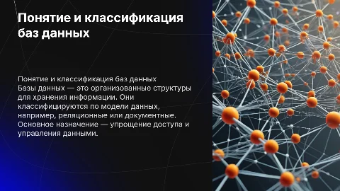 понятие о базах и классификация и назначение