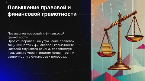 Продвижение проекта по повышению правовой защищенности