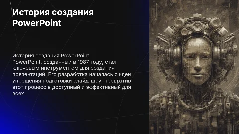 История создания Power Point