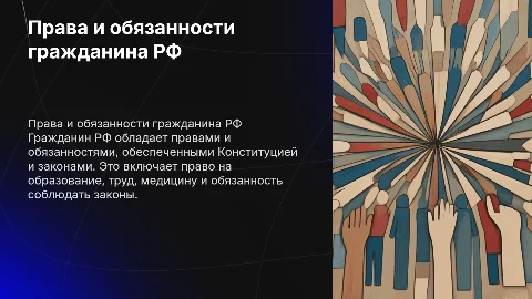 гражданин российской федерации для 7 класса