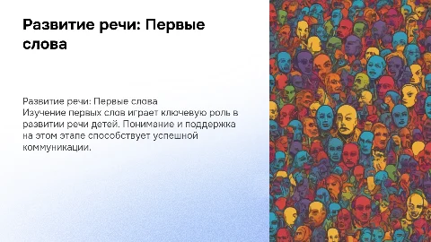 ПЕРВЫЕ СЛОВА развитие речи