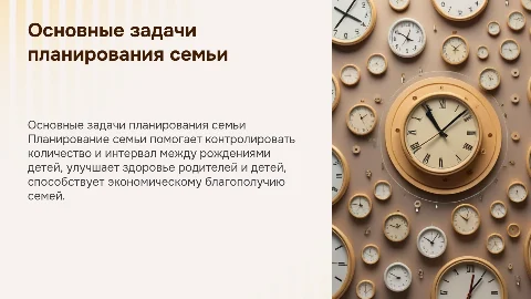 Основные задачи планирования семьи