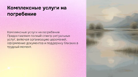 Услуги на погребение