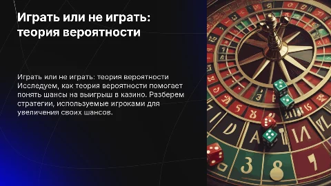 Играть или не играть теория вероятности в казино