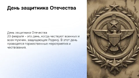 23 февраля