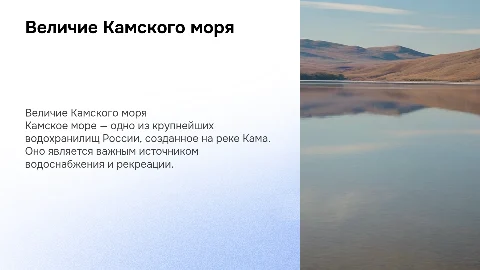 Камское море