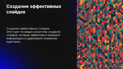 слайды