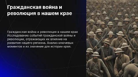 Гражданская война и революция на примере нашего края