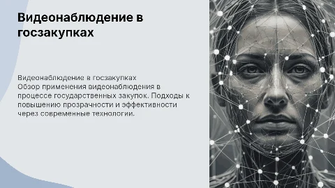 Видеонаблюдение госзакупки