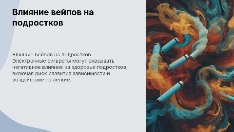 как влияют электронные сигареты на организм подростка