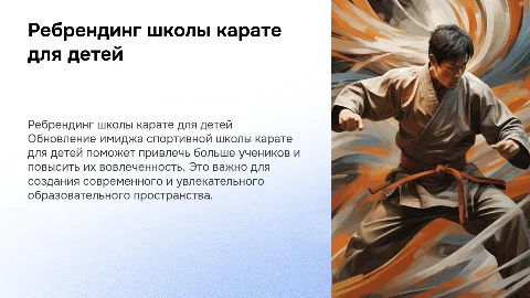Ребрендинг детской спортивной школы карате