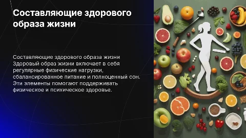 По физкультуре на тему составляющте здорового образа жизни