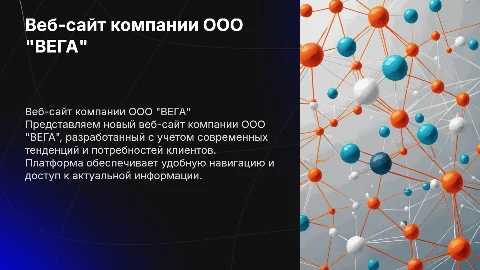 web-сайт компании ООО "ВЕГА"