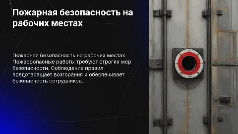Требования пожарной безопасности при проведении работ