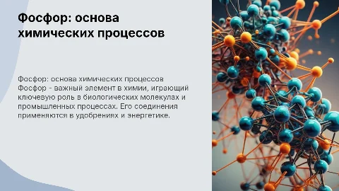 фосфор в химии