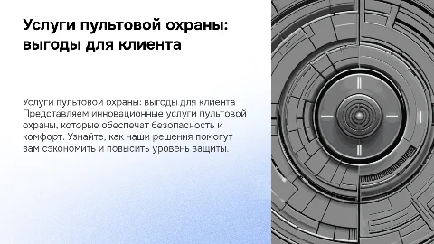 Презентация услуг пультовой охраны от Холдинга Безопасности НЕВА