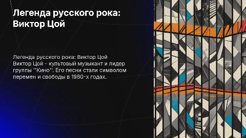 Про Виктора Цоя