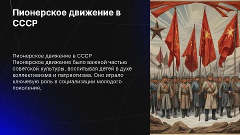 Пионерское движение в годы СССР