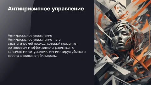 дипломная работа на тему антикризисное управление
