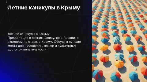 Презентация на тему летних каникул в Крыму на английском