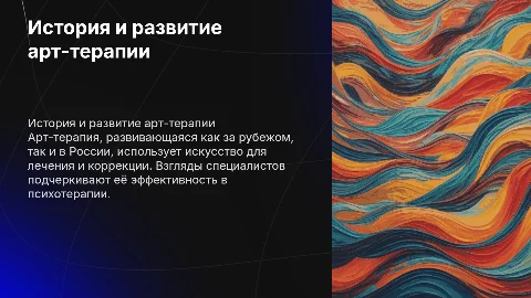 История развития арт-терапии в России и за рубежом