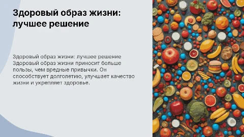 здоровый образ жизни круче вредных привычек