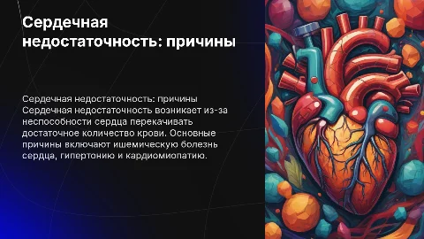 сердечная недостаточность, причины возникновения