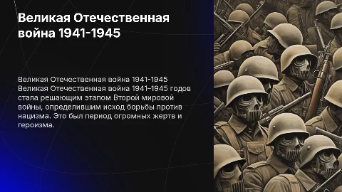 Краткое описание войны 1941-1945 с картинками и литературой