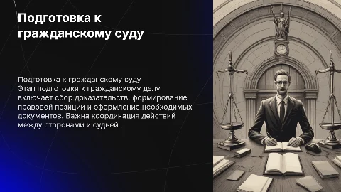Как подготовить гражданское дело к суду: важные аспекты