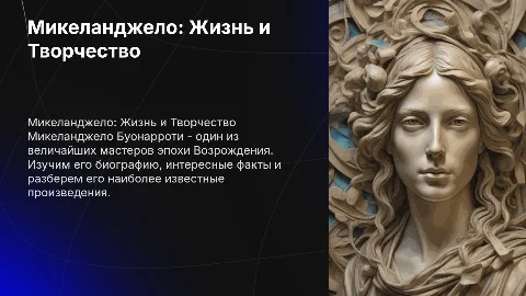 Микеланджело Буонарроти: краткая биография и работы