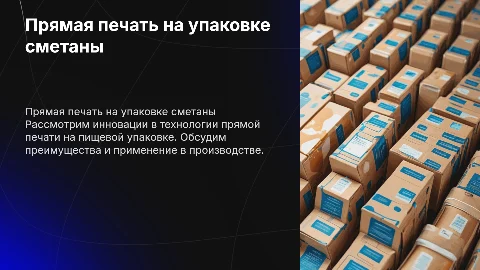 Прямая печать на стакане со сметаной