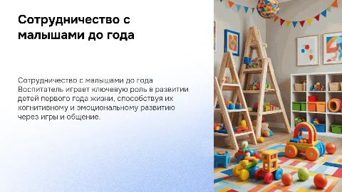 совместная деятельность воспитателя с детьми первого года жизни