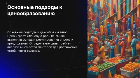 Основные подходы к определению цены и её роль на рынке