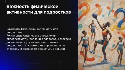 актуальность физических упражнений для подростков