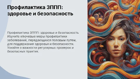 школа здоровья на тему профилактика зппп