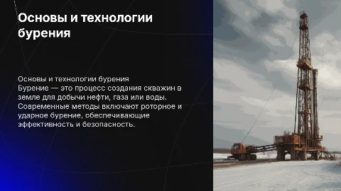 бурение